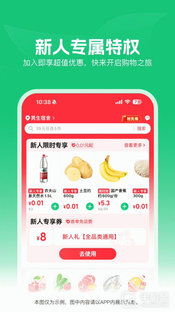 朴朴超市 v5.2.7
