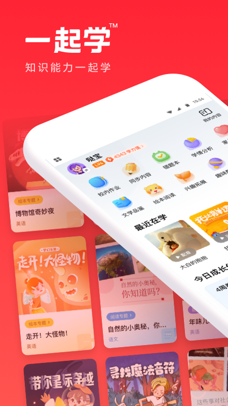 一起学 v3.9.26.1005