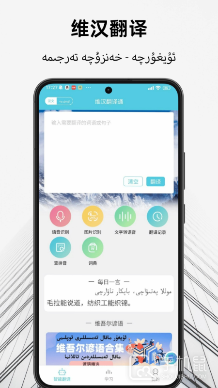 维汉翻译通 v4.4.3