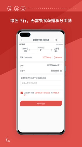 海南航空app v10.4.0