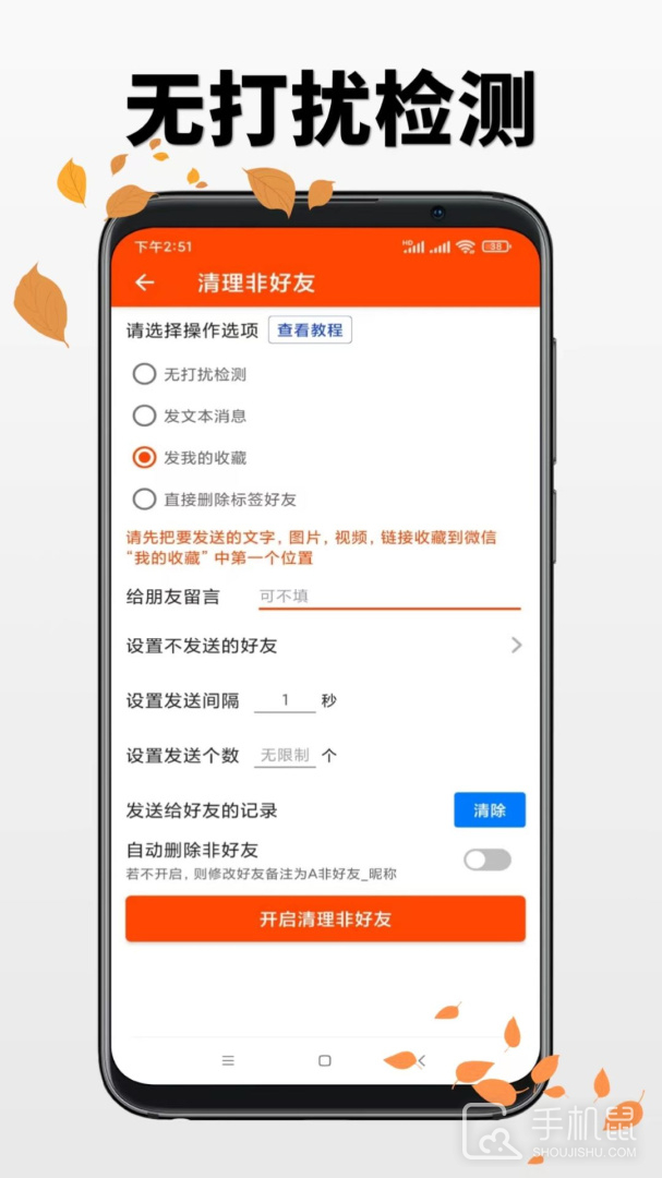 微商工具 v7.9.54