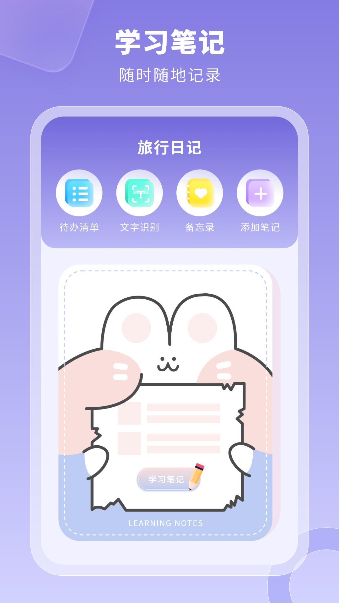 旅行日记app v3.0