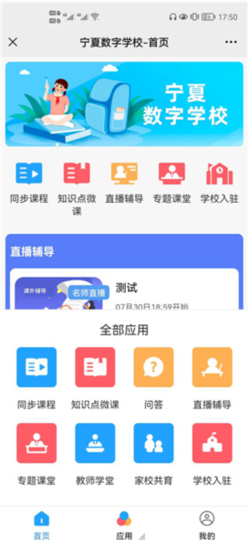 宁夏教育资源公共服务教育平台官方版图片5