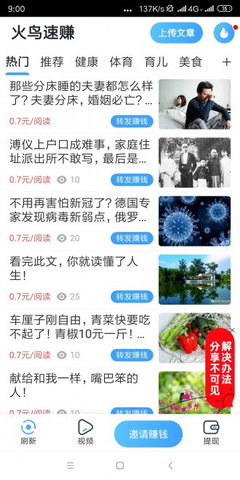火鸟速赚app 1.0.0安卓版下载