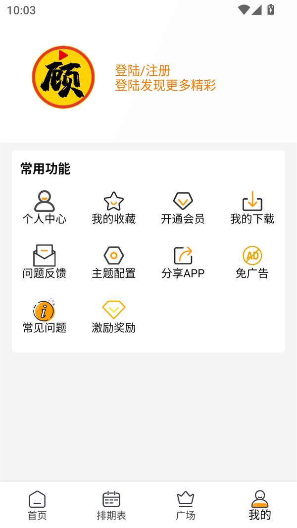 顾我追剧最新版本2026