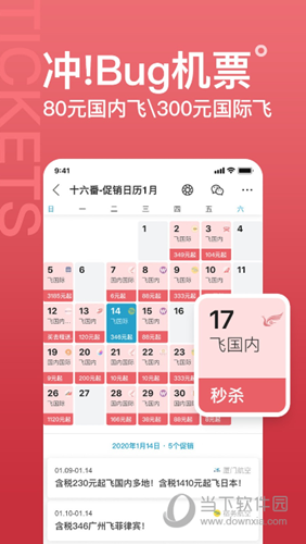 十六番旅行APP