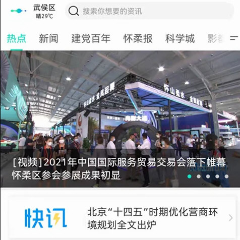 北京怀柔APP宣传图