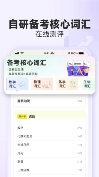 国际课程题库APP