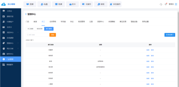 菲特云会员管理系统图片16