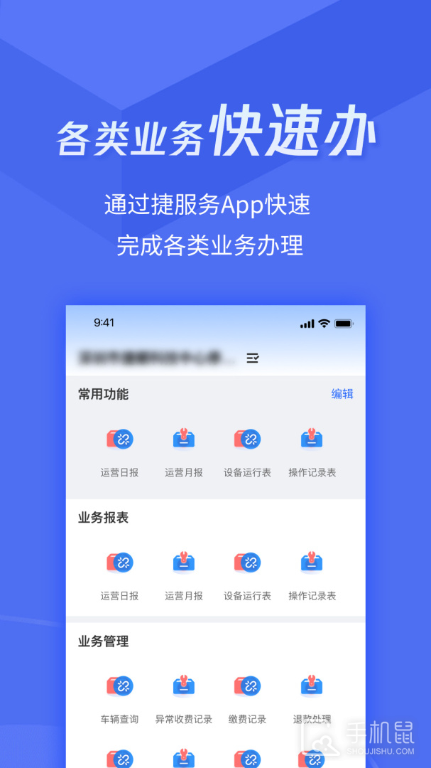 捷服务 v3.2.9