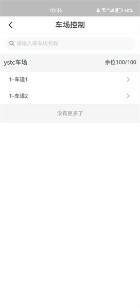 宇视停车管家官方版