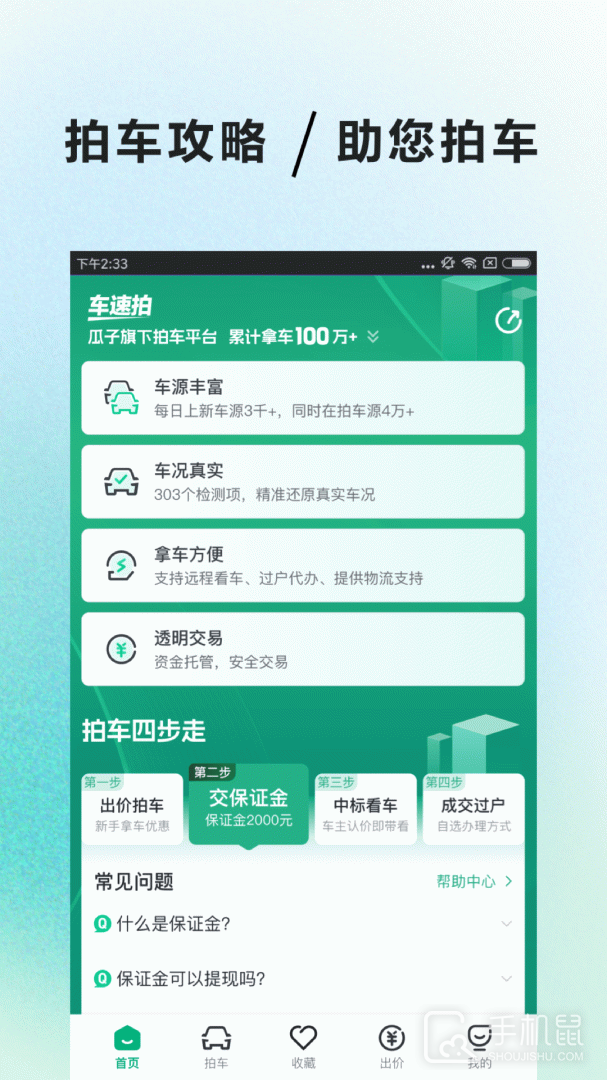 车速拍 v7.0.2.0