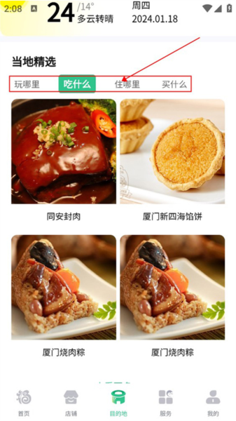 畅游八闽软件截图4