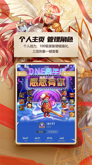 DNF助手最新版下载 第1张图片