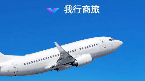 我行商旅app最新版