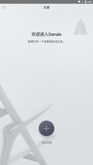 danale手机版