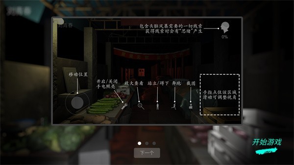 游玩教程截图3