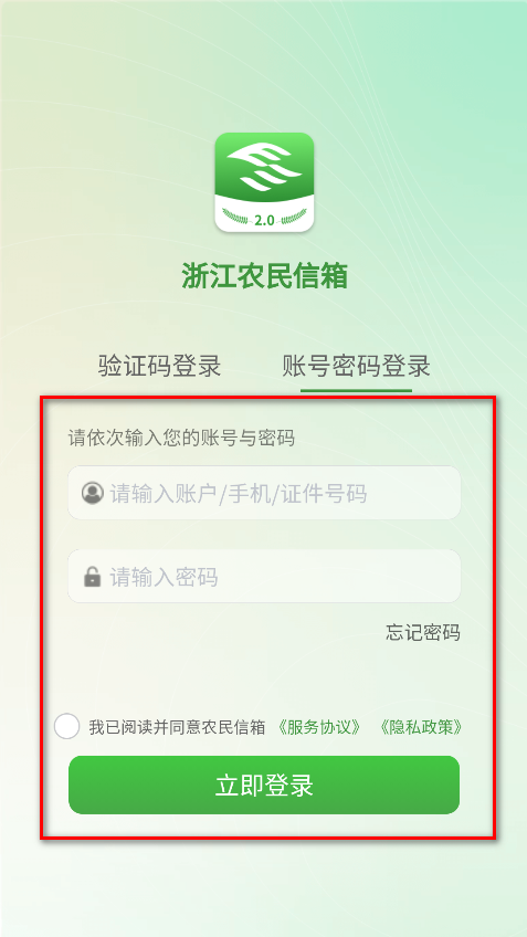 浙江农民信箱官方版