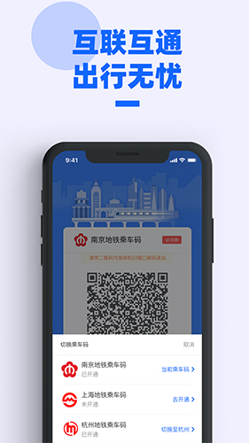 南京地铁app v1.14.0