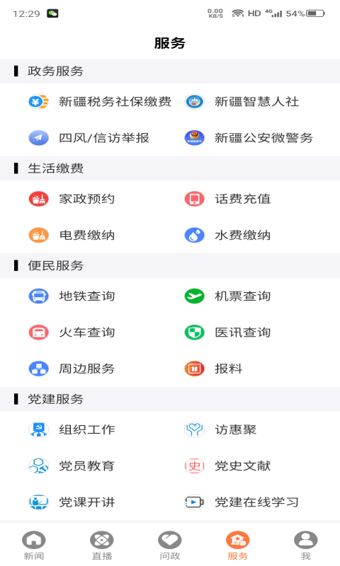 眼界新闻 v1.0.3安卓版下载