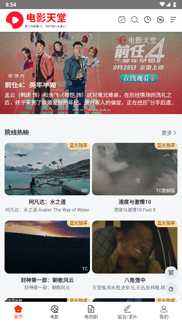 电影天堂2023最新版