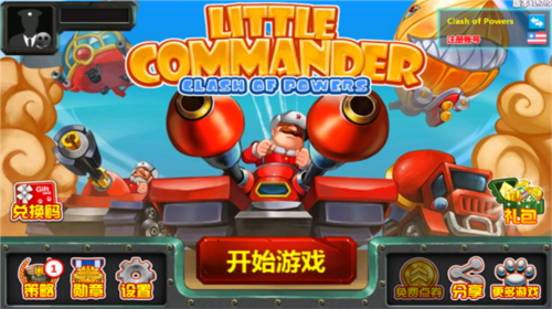 小小指挥官22