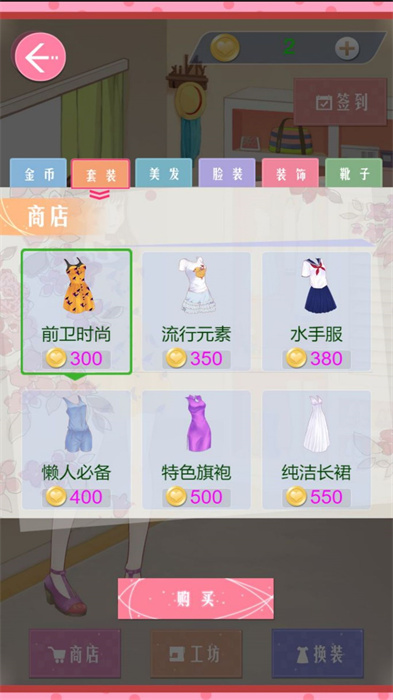 梦幻时尚换装秀游戏