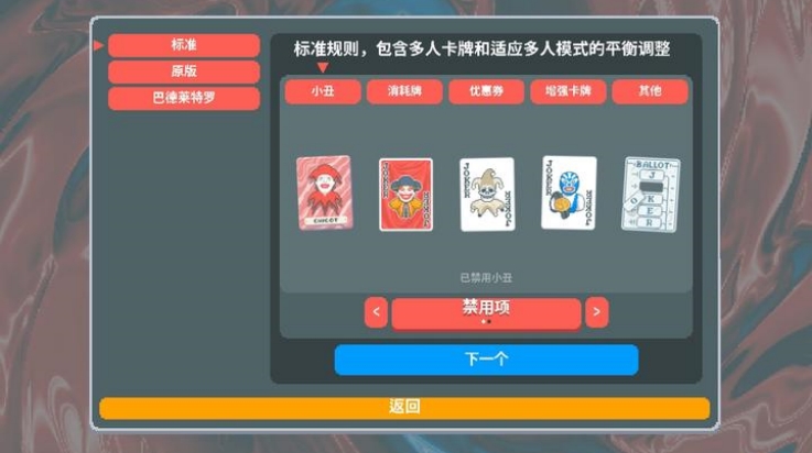 小丑牌联机mod最新版下载 v0.29