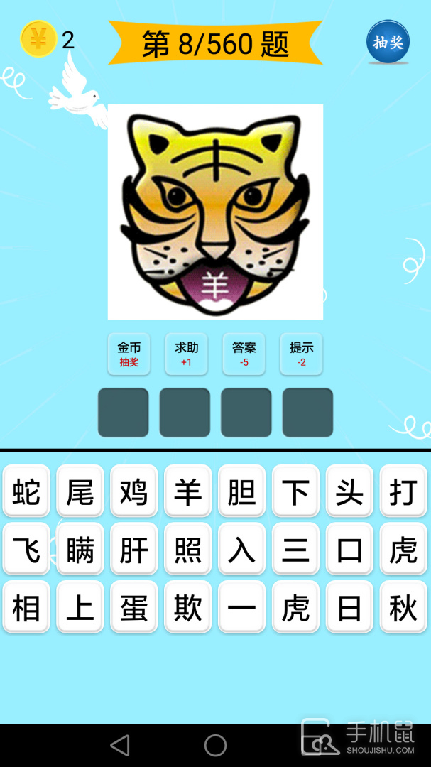 成语大全 v2.3.5