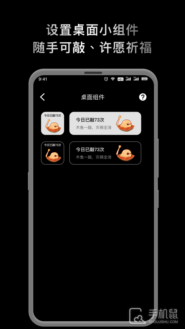 敲敲电子木鱼 v1.0.8