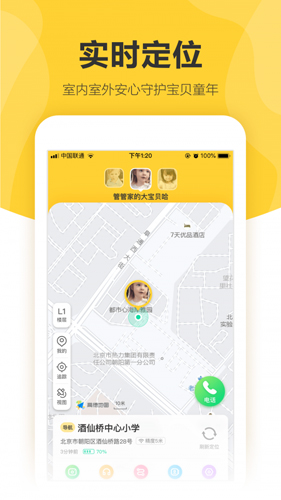 360儿童手表app v8.7.5.1142
