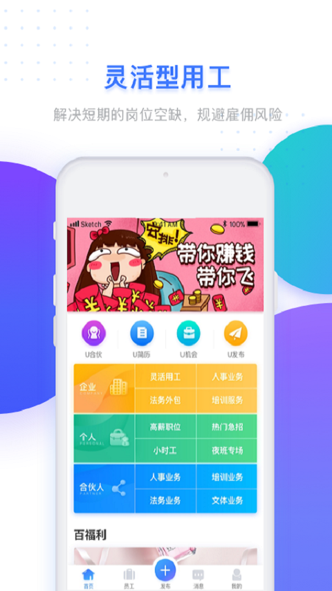 U人力 v5.0.1