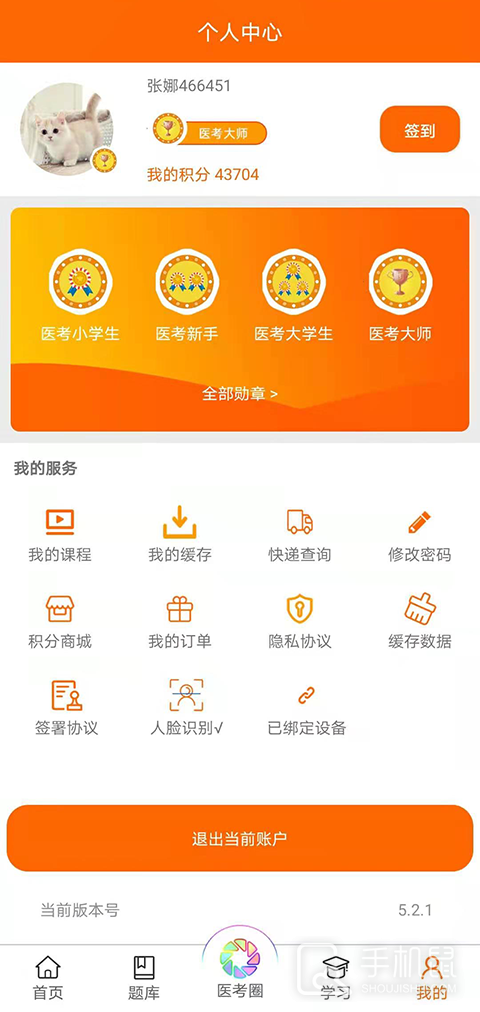 张博士医考掌上课堂 v8.9.1