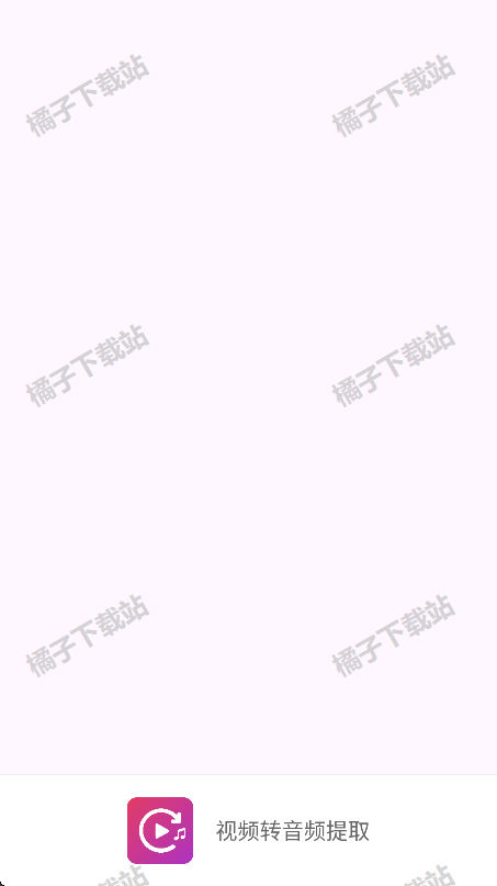 视频转音频提取app最新版下载