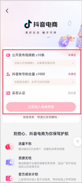 抖音商城版app下载安装最新版