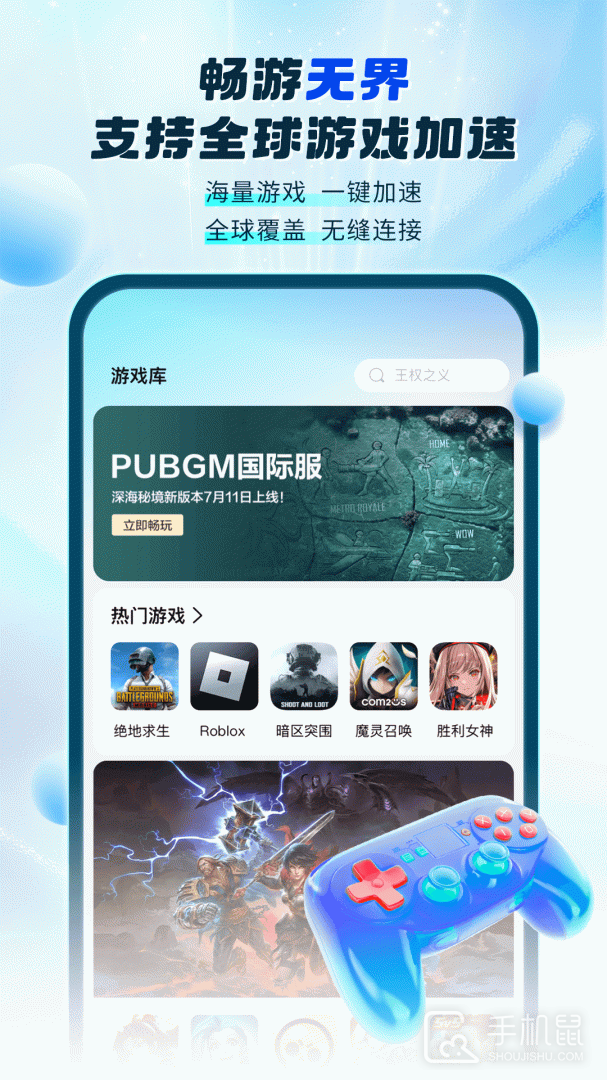 游帮帮加速器 v4.2.3