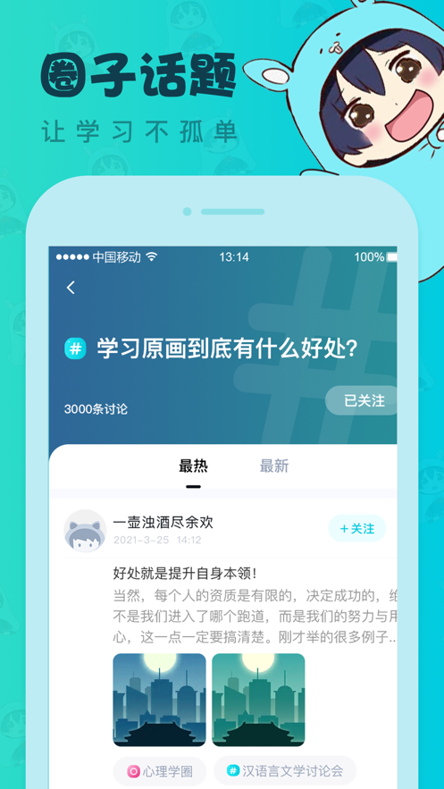 中教互联app 1