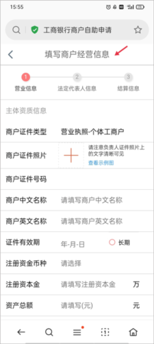 工银商户之家注册流程操作指南6