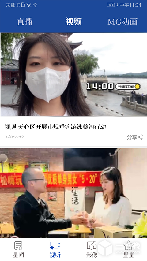 星辰头条 v5.3.7最新版下载