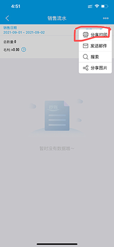 秒账app11