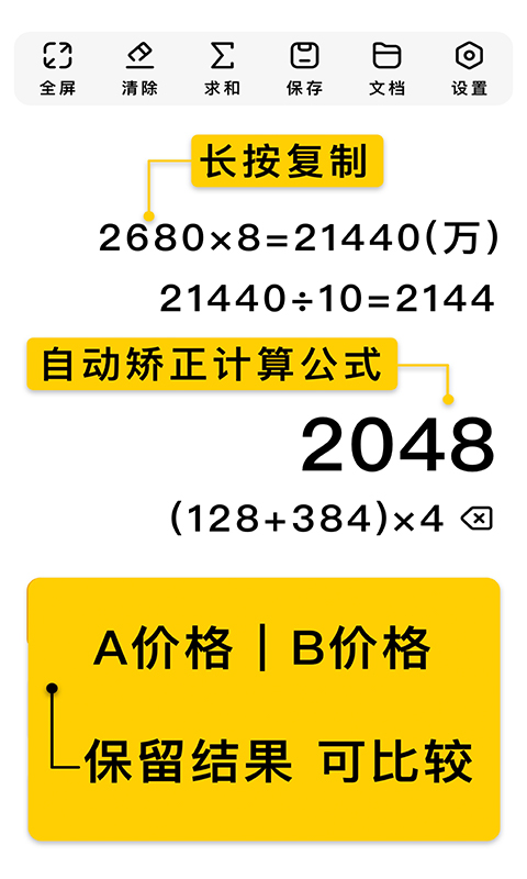 极简计算器 v8.2.3