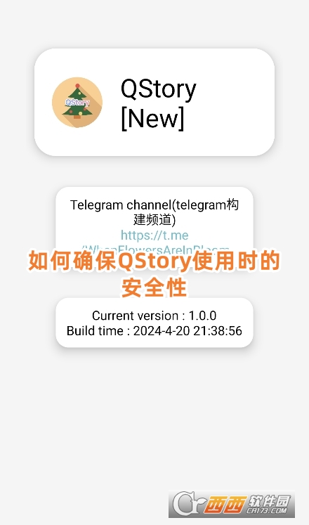 QStory模塊安卓版下載最新版