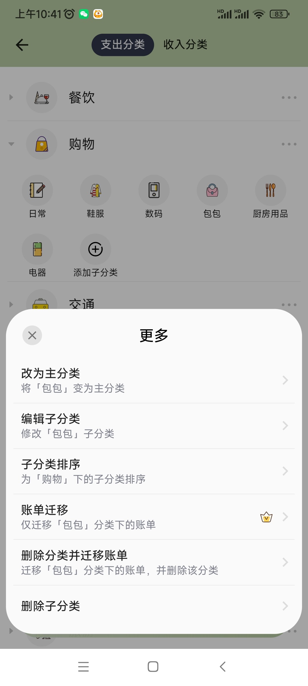 小青账记账