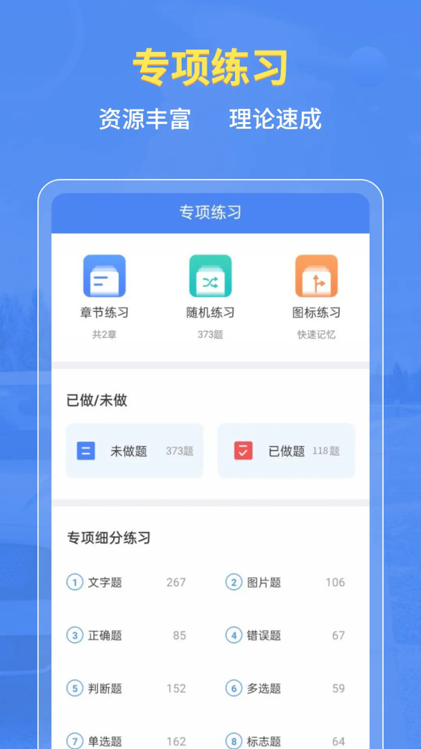 摩托车驾考 v5.3.8