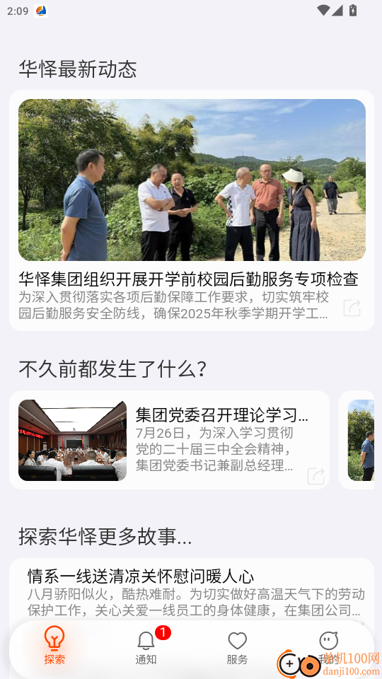 华怿在线官网版