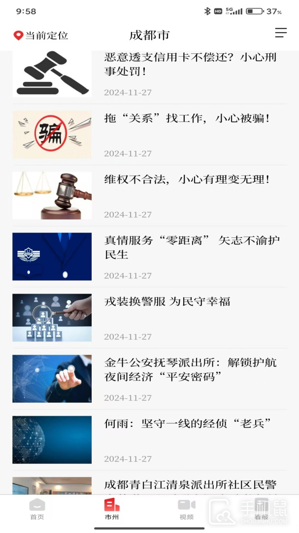 法治四川 v7.0.2
