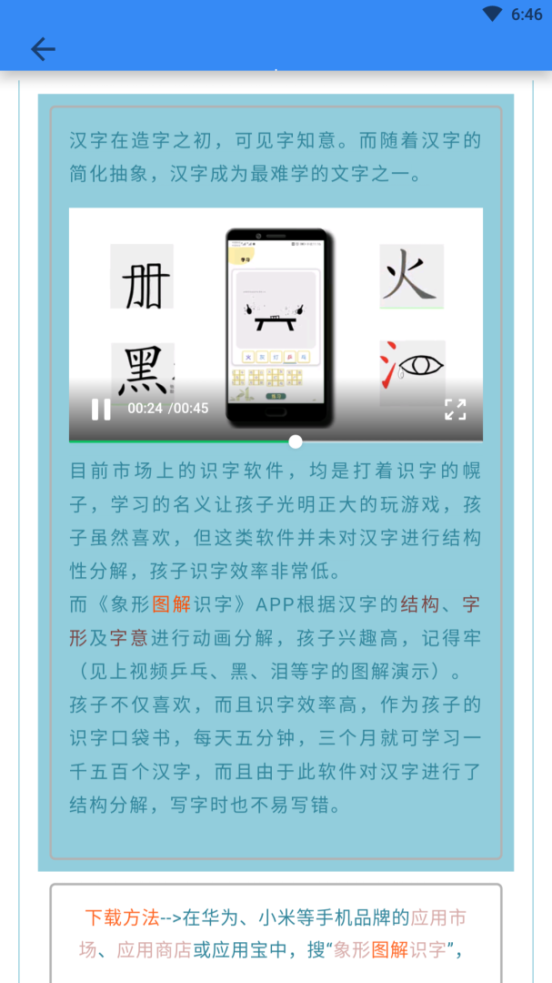 象形字典 v7.6.6