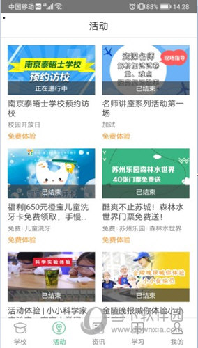 问学家长端APP