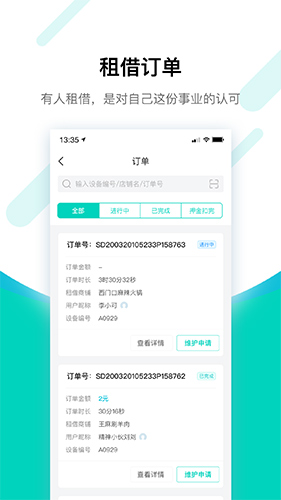 搜电合伙人app v4.13.7