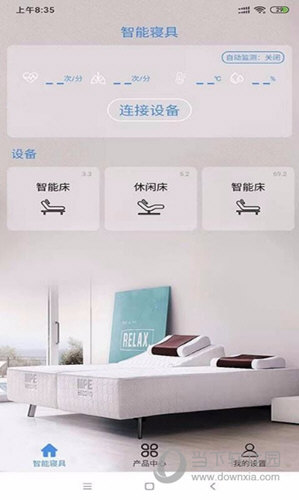 智能寝具APP